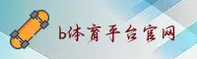 B体育(BSports)官方网站 - 行业领先的数字体育平台